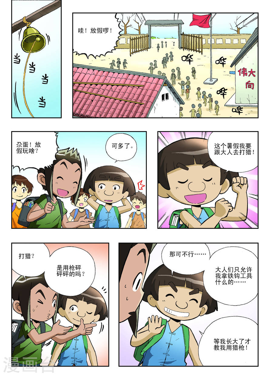 第16话-地球上最后一个修道者-快乐工场（第4张）